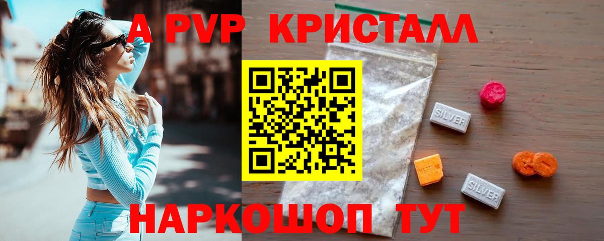 Альфа ПВП VHQ Апатиты