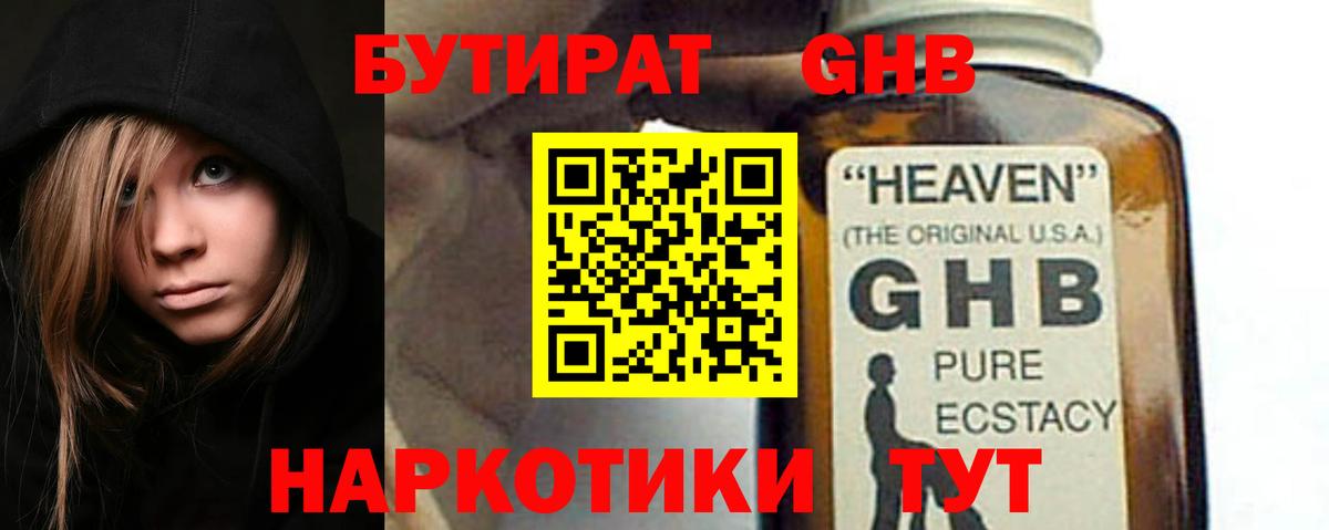 БУТИРАТ Butirat  БУТИРАТ  Апатиты  Вход с VPN 