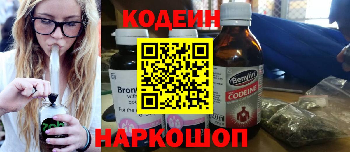 Кодеин Purple Drank  Вход с VPN  Апатиты  купить закладку  Codein напиток Lean (лин) 