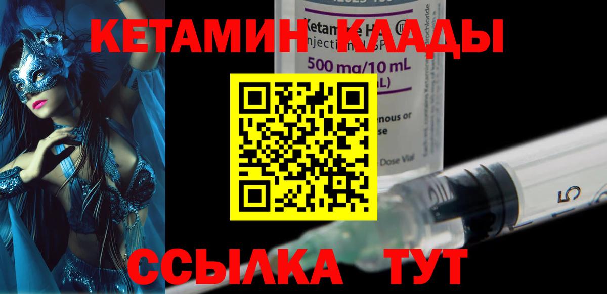 Апатиты  КЕТАМИН VHQ  Вход с VPN  Кетамин VHQ 