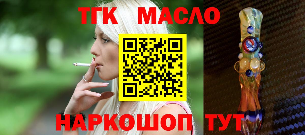 ТГК THC oil  Вход с VPN  Апатиты 